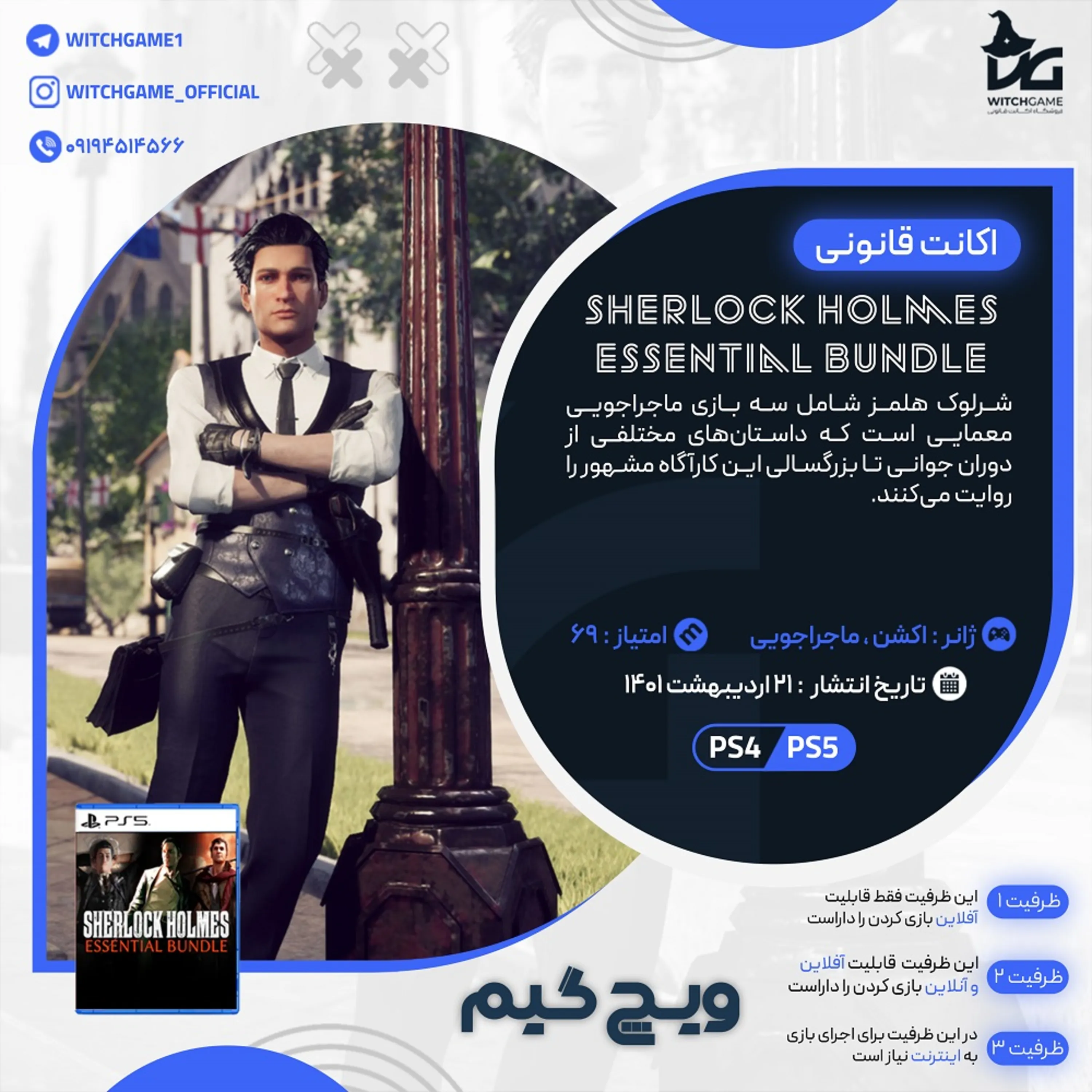 اکانت قانونی Sherlock Holmes Essential Bundle برای PS5 و PS4